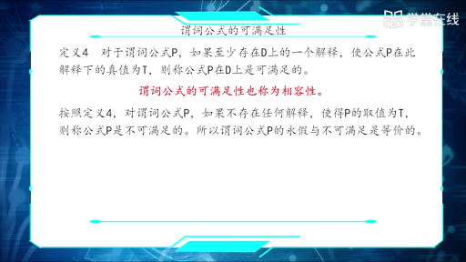  謂詞公式(2)#人工智能 