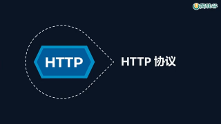 33.033 HTTP協議 初識HTTP協議