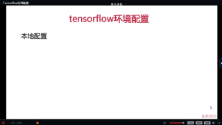 06.1 6 Tensorflow环境配置