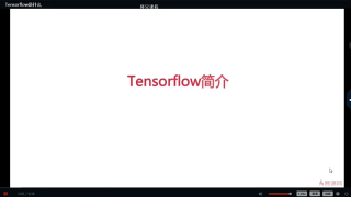 02.1 2 Tensorflow是什么