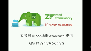 29.031   Zend Framework 2 User实战 模块的结构构建 #硬声创作季 