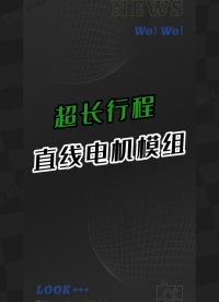 飞创【超长行程30000mm·高负载200kg】直线模组滑台运动视频 #直线模组 #直线模组滑台 