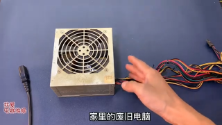 09.報廢電腦千萬別扔！2塊錢買個小玩意，讓它瞬間變萬能電源【我愛電器維修】 #硬聲創作季 