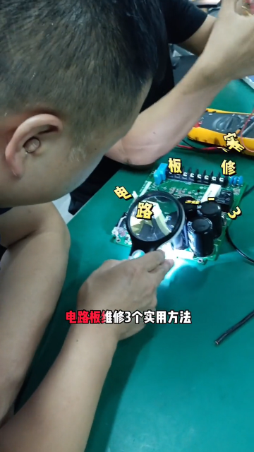 #硬聲創作季  電路板維修3個實用方法3-1