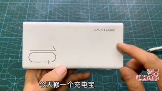 26.充電寶壞了別丟！其實(shí)這幾個元件壞的最多，簡單一修就搞定【我愛電器維修】 #硬聲創(chuàng)作季 