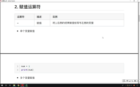 37.最新Python教程19天從入門到精通（Python Tutorial） P38 【第2天】17 賦值運