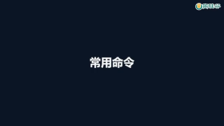 08.008 NodeJS入門 CMD常用命令