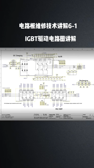 #硬声创作季  电路板维修技术讲解6-1之IGBT驱动电路图讲解
