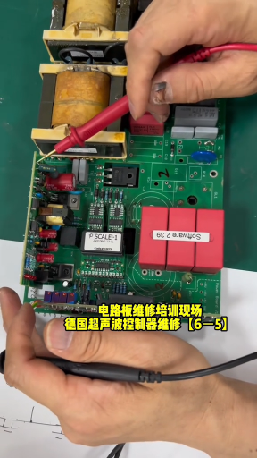 #硬聲創(chuàng)作季  電路板維修培訓(xùn)現(xiàn)場(chǎng)德國(guó)超聲波控制器維修【6－5】