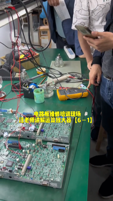 #硬聲創作季  電路板維修培訓汪老師講解運算放大器【6－1】