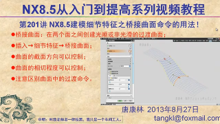 136.【P201】第201讲 NX85建模细节特征之桥接曲面命令的用法 #硬声创作季 