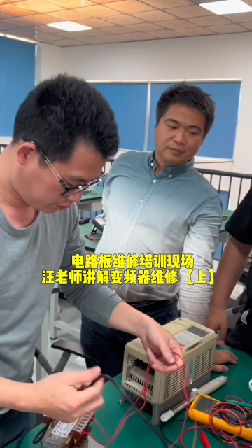 #硬聲創作季  電路板維修培訓現場汪老師講解變頻器維修【上】