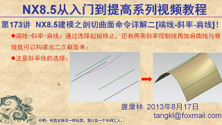 280.【P173】第173讲 NX85建模之剖切曲面命令详解二端线 斜率 肩线