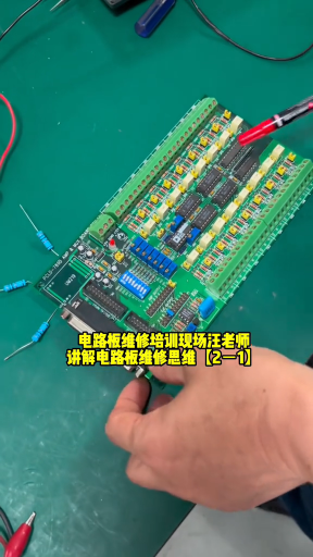 #硬聲創作季  電路板維修培訓現場汪老師講解電路板維修思維【2－1】