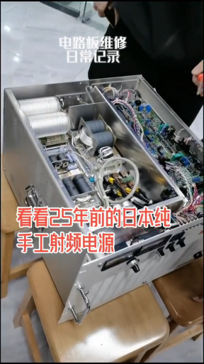 #硬声创作季  电路板维修日常记录之日本纯手工射频电源