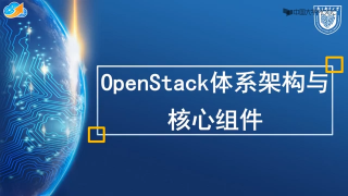 50.8.3.1 OpenStack体系架构与核心组件 #硬声创作季 
