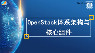 50.8.3.1 OpenStack體系架構(gòu)與核心組件 #硬聲創(chuàng)作季 