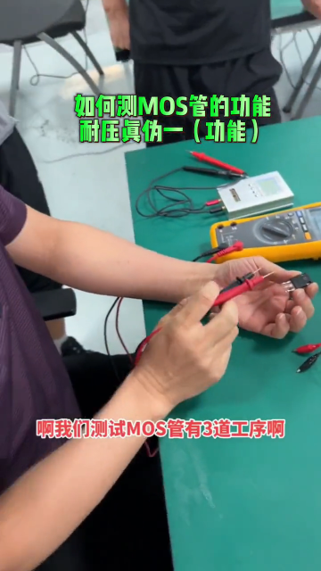 #硬声创作季  电路板维修之如何测MOS管的功能耐压真伪一（功能）