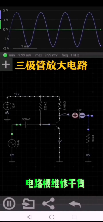 #硬聲創(chuàng)作季  電路板維修知識(shí)講解之三極管放大電路