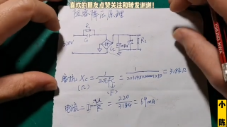 83.阻容降壓的工作原理和檢修方法，滿滿干貨！【80小陳】 #硬聲創作季 