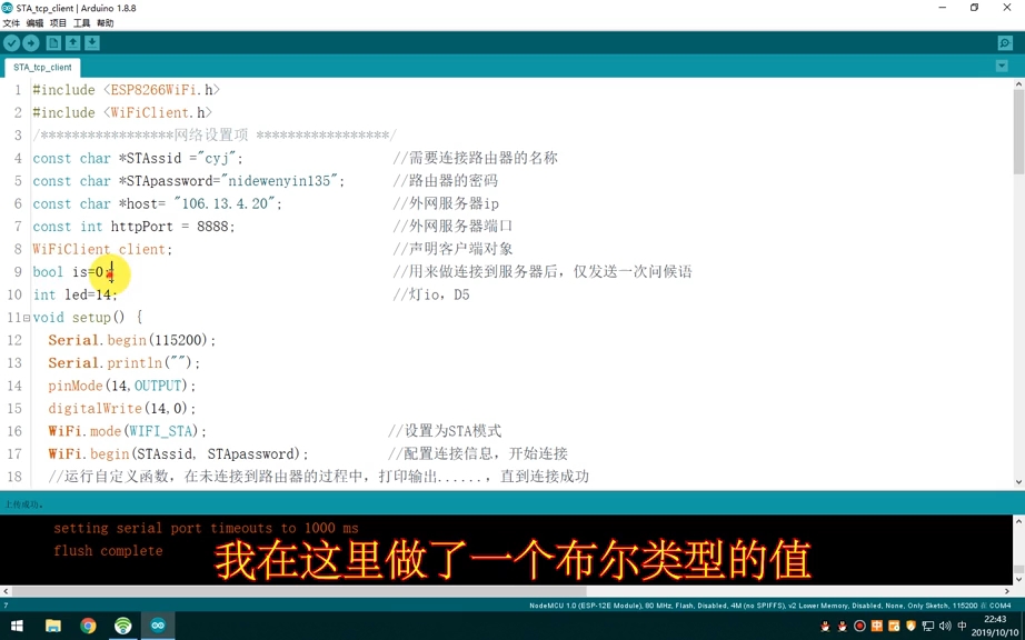 Arduino开发ESP8266之WiFi与通信>连接远程TCP服务器#单片机 #工作原理大揭秘 #电路知识 