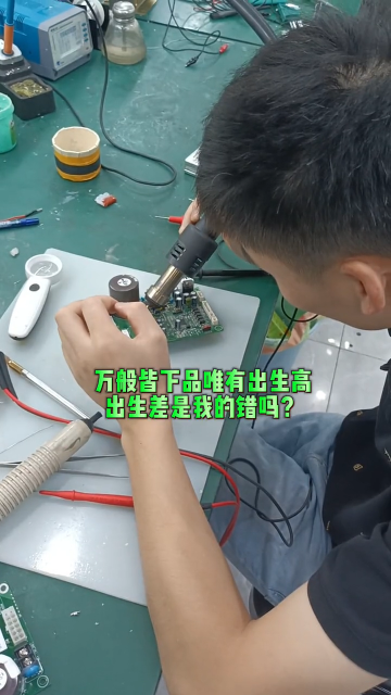 #硬聲創作季  萬般皆下品唯有出生高，出生差是我的錯嗎？我選擇學電路板維修，學好電路板維修年入十五萬，過我普通