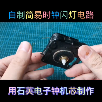 #硬聲創(chuàng)作季  電子電路制做電器維修 19.1