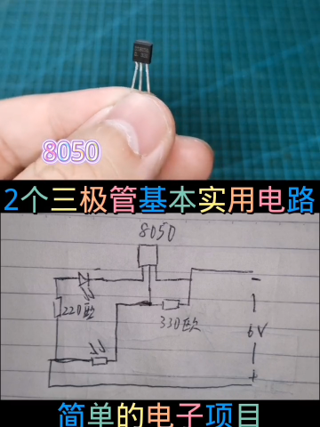 #硬聲創(chuàng)作季  電子電路制做電器維修 16.3