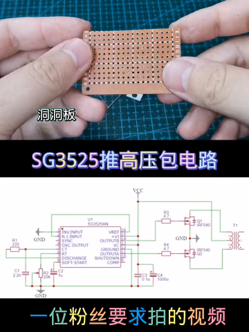 #硬聲創(chuàng)作季  電子電路制做電器維修 08.3