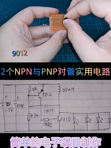 #硬聲創作季  電子電路制做電器維修 06.3