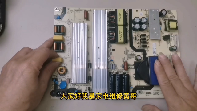 #硬聲創(chuàng)作季  液晶電視電源板怎樣測電壓？冷地熱地如何區(qū)分，維修小白一看就會