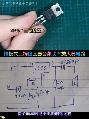 #硬声创作季  电子电路制做电器维修 03.5
