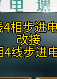 5线4相步进电机改接2相4线步进电机 #步进电机 #PLC#硬声创作季 