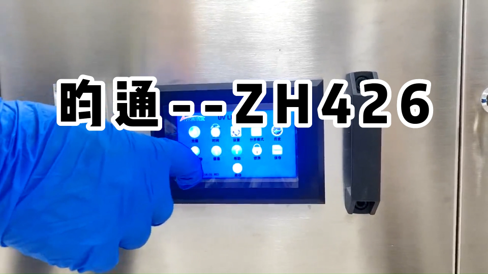 昀通科技的ZH426氮气式传送带固化设备#uvled固化机 #uv紫外 #工厂实拍视频 #人工智能 
