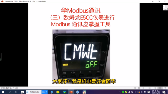 学Modbus通讯（三）欧姆龙E5CC仪表做Modbus通讯应具备的工具#硬声创作季 