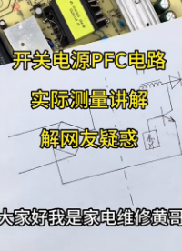 #硬聲創(chuàng)作季  PFC電路不工作，開關(guān)電源有電壓輸出嗎？實際測量解答心中的疑惑