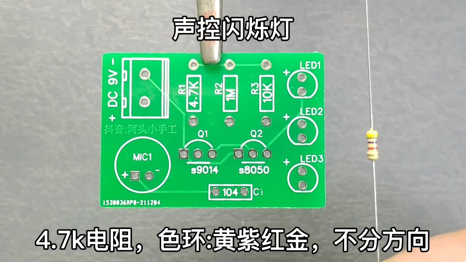 簡單的聲控節(jié)奏燈電路 