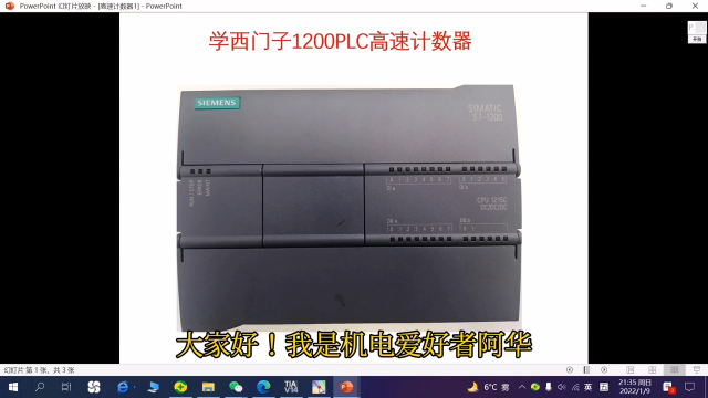 学西门子1200PLC高速计数器 一、认识高速计数器 #学习#硬声创作季 