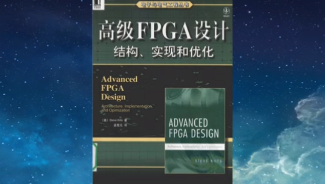 #FPGA FPGA電路設計優化：電路速度優化