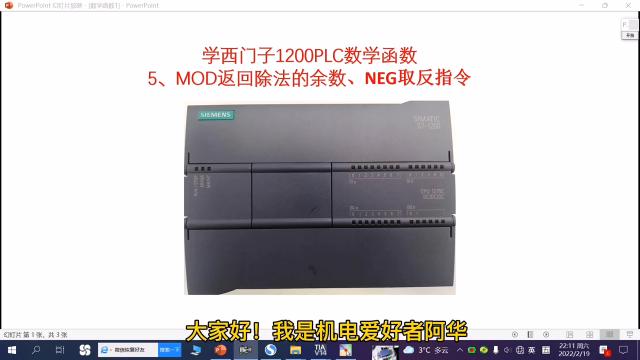 学西门子1200PLC数学函数五、MOD返回除法的余数、NEG取反指令 #plc#硬声创作季 