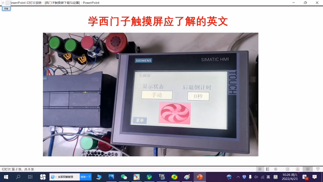 学西门子触摸屏应了解的英文 #学英语 #编程入门#硬声创作季 
