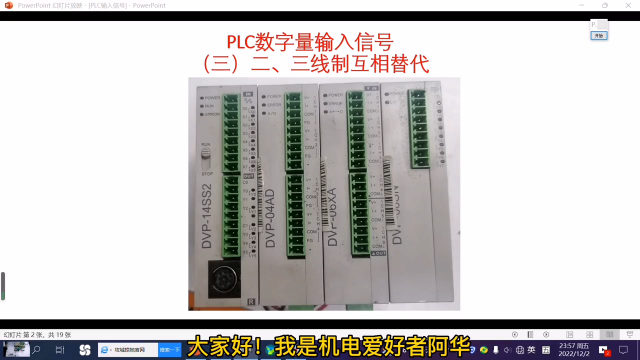 3.PLC數字量輸入二、三線制互換 #電工知識 #plc #電工 #電氣控制#硬聲創作季 