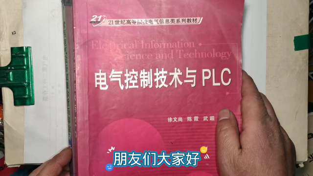 如何干好维修电工？这本电工维修书籍，成就你电气工程师的梦想 #书籍分享 #读书 #好书推荐#硬声创作季 