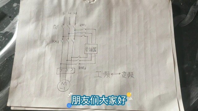 电动机工频切换变频，如何实现二次控制？详细分享给你 #维修电工 #电路#硬声创作季 