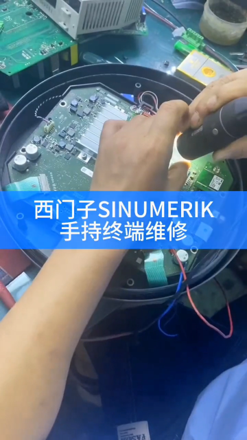 西门子SINUMERIK 手持终端维修，我们可提供数控系统、变频器、人机界面、触摸屏、驱动器、#硬声创作季 