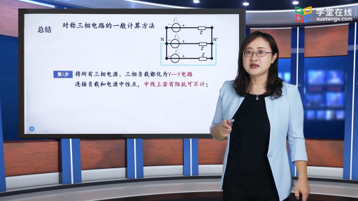  對稱三相電路的計算(2)#電路 