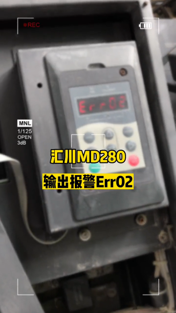 汇川MD280 220KW输出报警Err02.完美修复#汇川变频器维修 #err02 #专业的#硬声创作季 