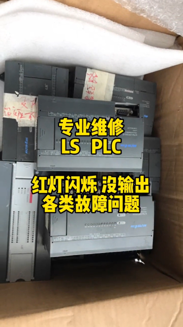 LS PLC 亮红灯，没输出，快速维修，可提供程序拷贝服务#LSPLC #plc亮红灯 #pl#硬声创作季 