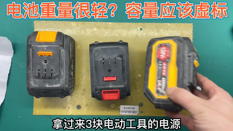 3块电动电源全无法充电，经检测有2种故障，看低质电芯能坏几块  