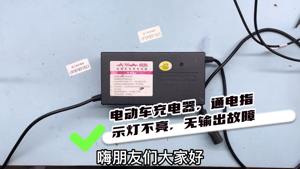 60V20A电动车充电器，top271电源芯片，插电无输出无显视故障维修 